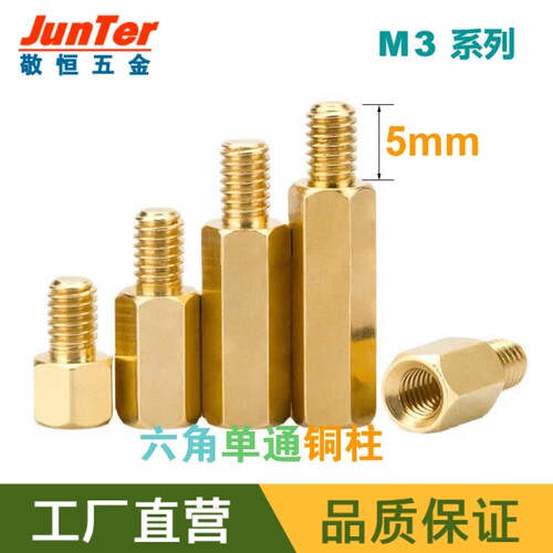 M3*L+5mm单通六角铜柱铜隔离柱间隔柱平头空心单通铜柱