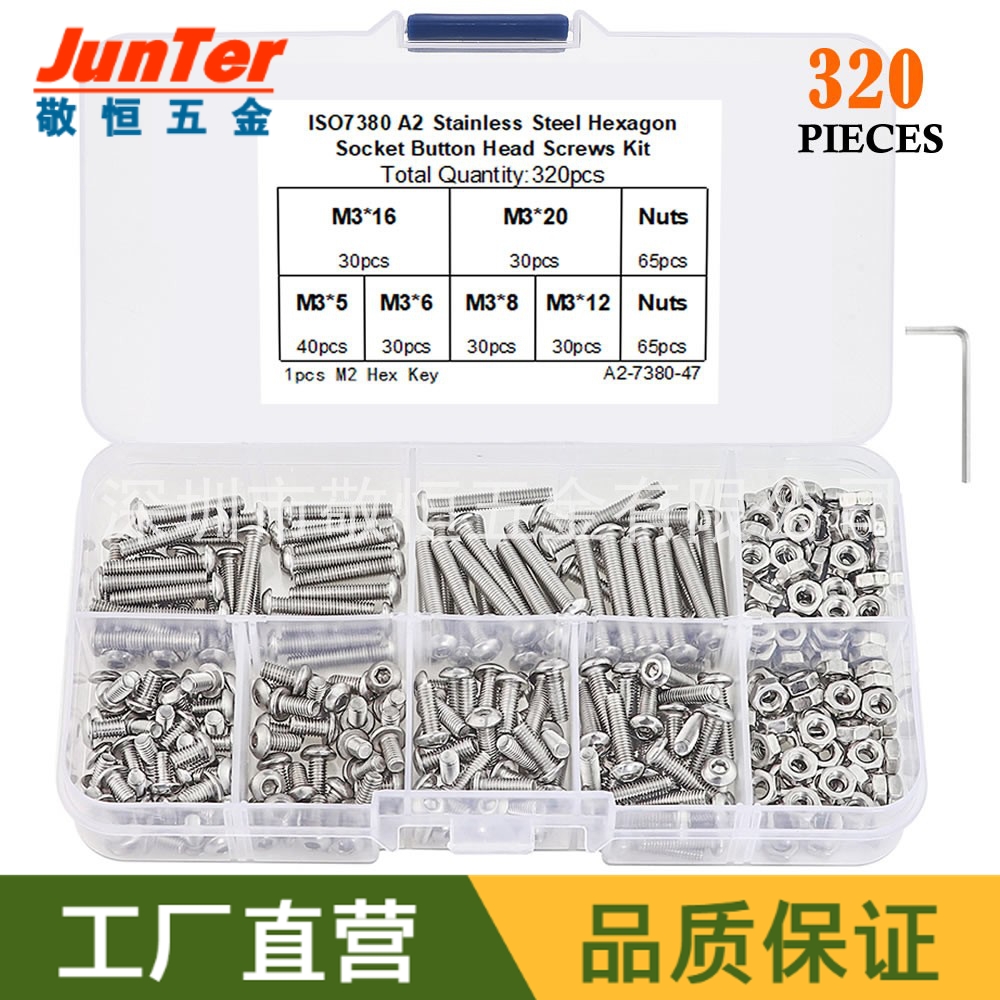 320pcs M3不锈钢304盘头圆头内六角螺丝钉螺母配扳手外贸盒装