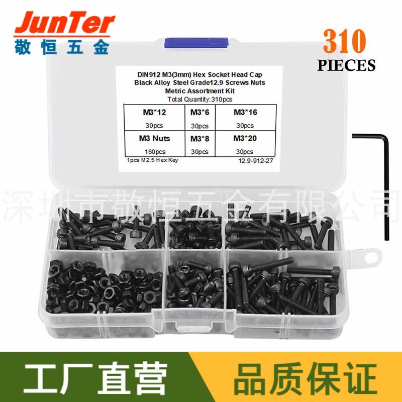 310pcs M3 黑色高强度杯头内六角螺丝螺母组合配内六角扳手盒装
