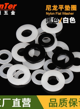 M2M2.5M3M4M5M6M8M10M12白色黑色尼龙平垫圈塑胶圆形垫圈绝缘垫片