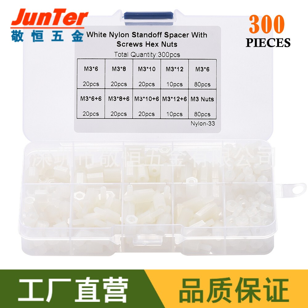 300pcs 白色 M3国标尼龙螺丝螺母单头双通螺丝隔离柱组合螺帽盒装