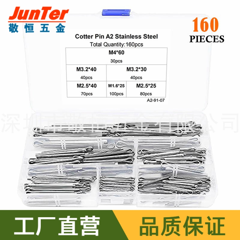 160pcs M1.6 M2.5 M3.2 M4 不锈钢304开口销发夹销子卡销GB91盒装