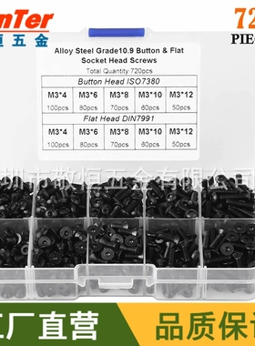 720pcs M3 高强度10.9级黑色 盘头 沉头内六角螺丝组合套装盒装