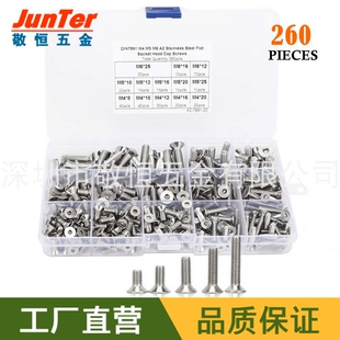 260pcs M4 M5 M6 不锈钢304沉头内六角螺丝外贸零件组合盒装