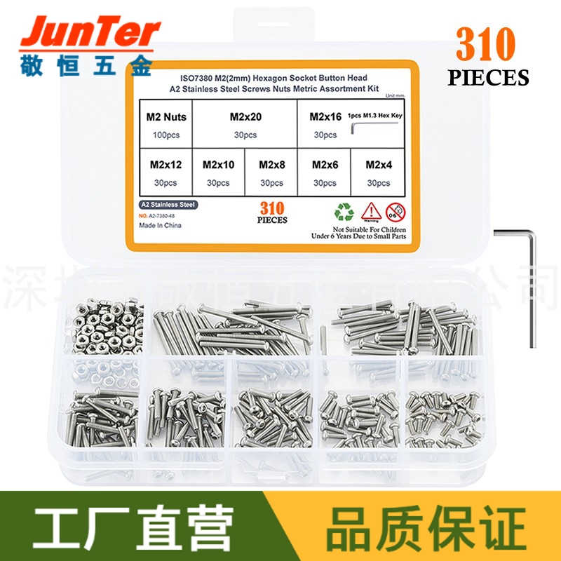 310pcs M2 不锈钢304盘头内六角螺丝零件配六角螺母外贸组合套装