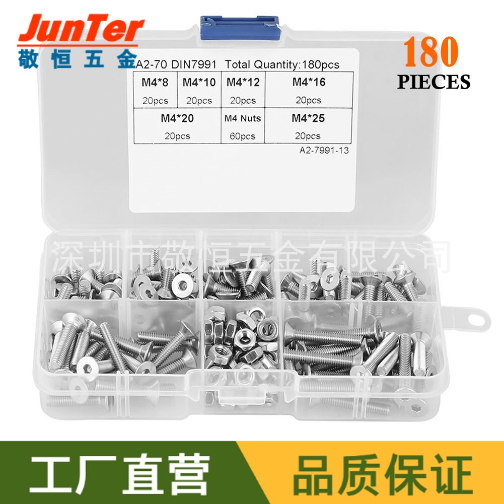 180pcs M4 不锈钢304沉头内六角螺丝配六角螺母组合外贸盒装