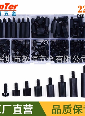220pcs 黑色 M3双通单通国标尼龙螺丝螺母螺丝隔离柱螺帽套装盒装