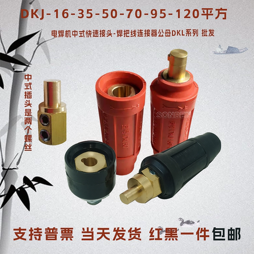 315电焊机快速接头全铜兆业公母