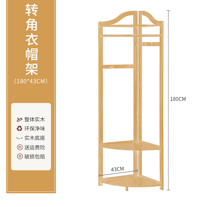定制英尼斯实木转角衣帽架落地卧室挂衣架玄关免打孔置物架简易衣