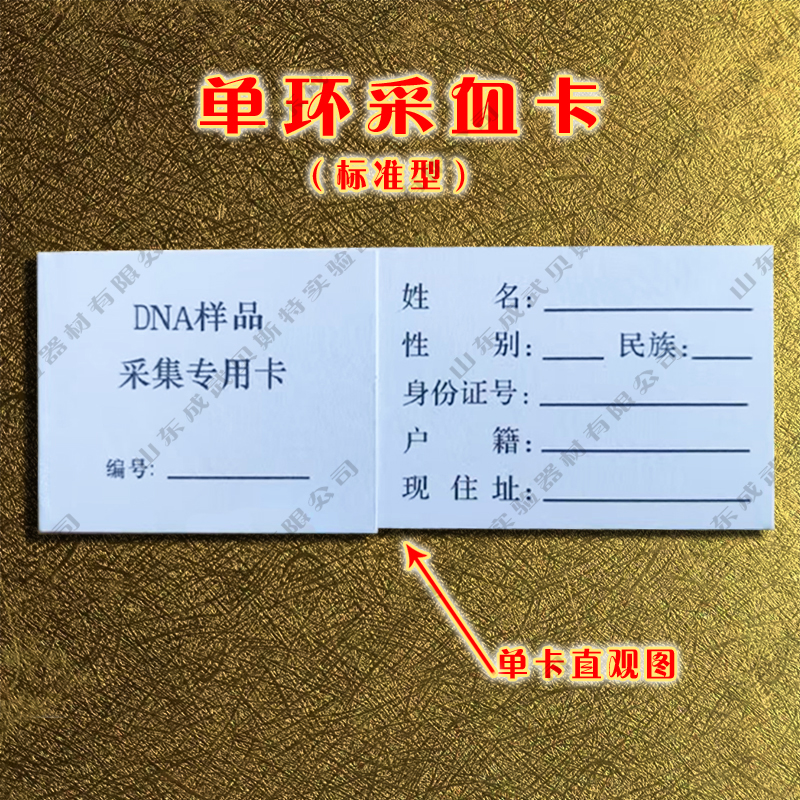 标准型采血卡贝斯特厂家直销