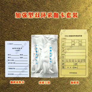 采血卡 血样采集卡 样品采集卡 DNA存贮卡 双环套装