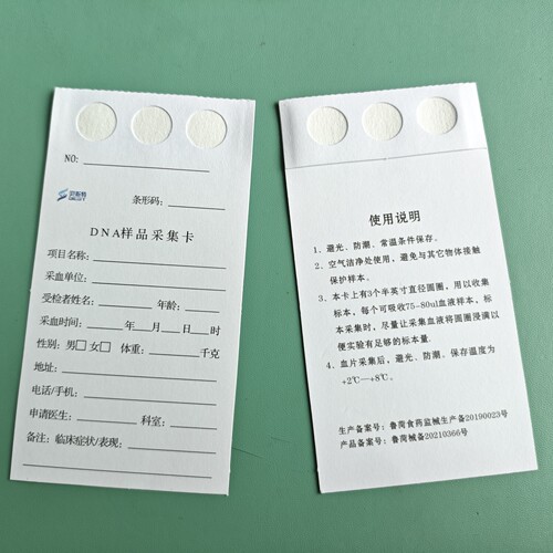 一次性使用血样采集卡 三环内置通用型