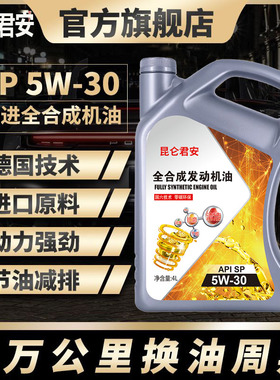 全合成机油SN plus/SP5W-30/40发动机润滑油汽车小轿车通用4升