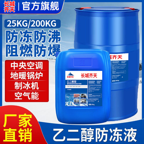 地暖空气能大桶防冻液