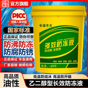 汽车防冻液大桶乙二醇红色绿色柴油汽油发动机冷却液冷冻四季通用