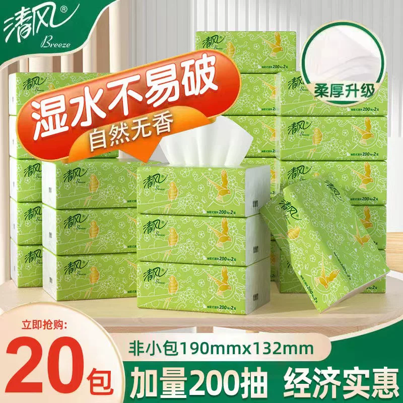 清风200抽纸2层20包整箱家用家庭卫生实惠装餐巾纸软包纸新包装