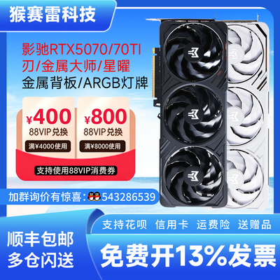 影驰RTX5070TI名人堂金属大师黑白星曜12G台式魔圣刃电脑独立显卡