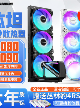 TCOMAS钛钽A080 A090 LG600 LG700 LX800PRO 一体式CPU水冷散热器