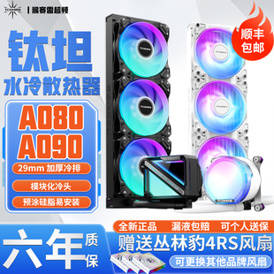 A090 一体式 LG600 LX800PRO CPU水冷散热器 LG700 TCOMAS钛钽A080