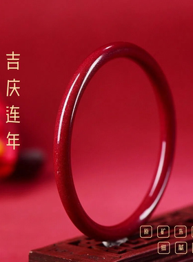 本命年高含量紫金砂手镯