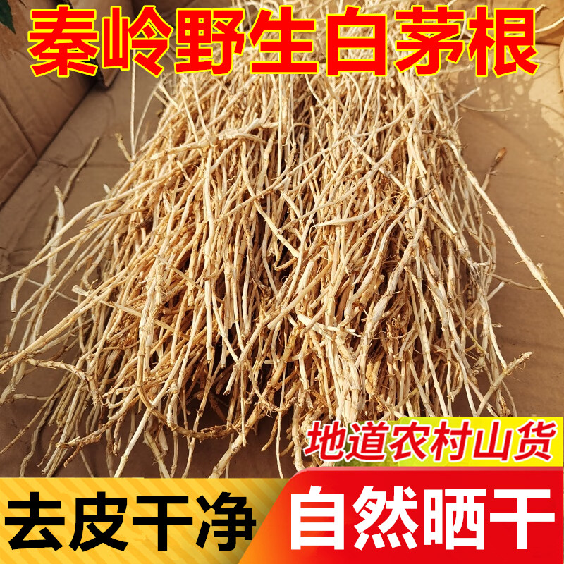 秦岭野生白茅根晒干货现挖整颗丝毛草根甜草根竹蔗芦中草药材凉茶