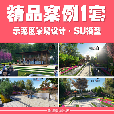 现代新亚洲风格楼盘售房部会所庭院展示景观设计示范样板区SU模型