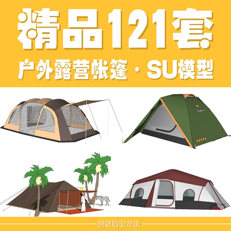sketchup乡村旅游度假景2D/3D绘图