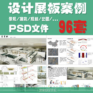 2023小清新园林景观竞赛PS排版建筑环艺公园广场设计展板PSD模板