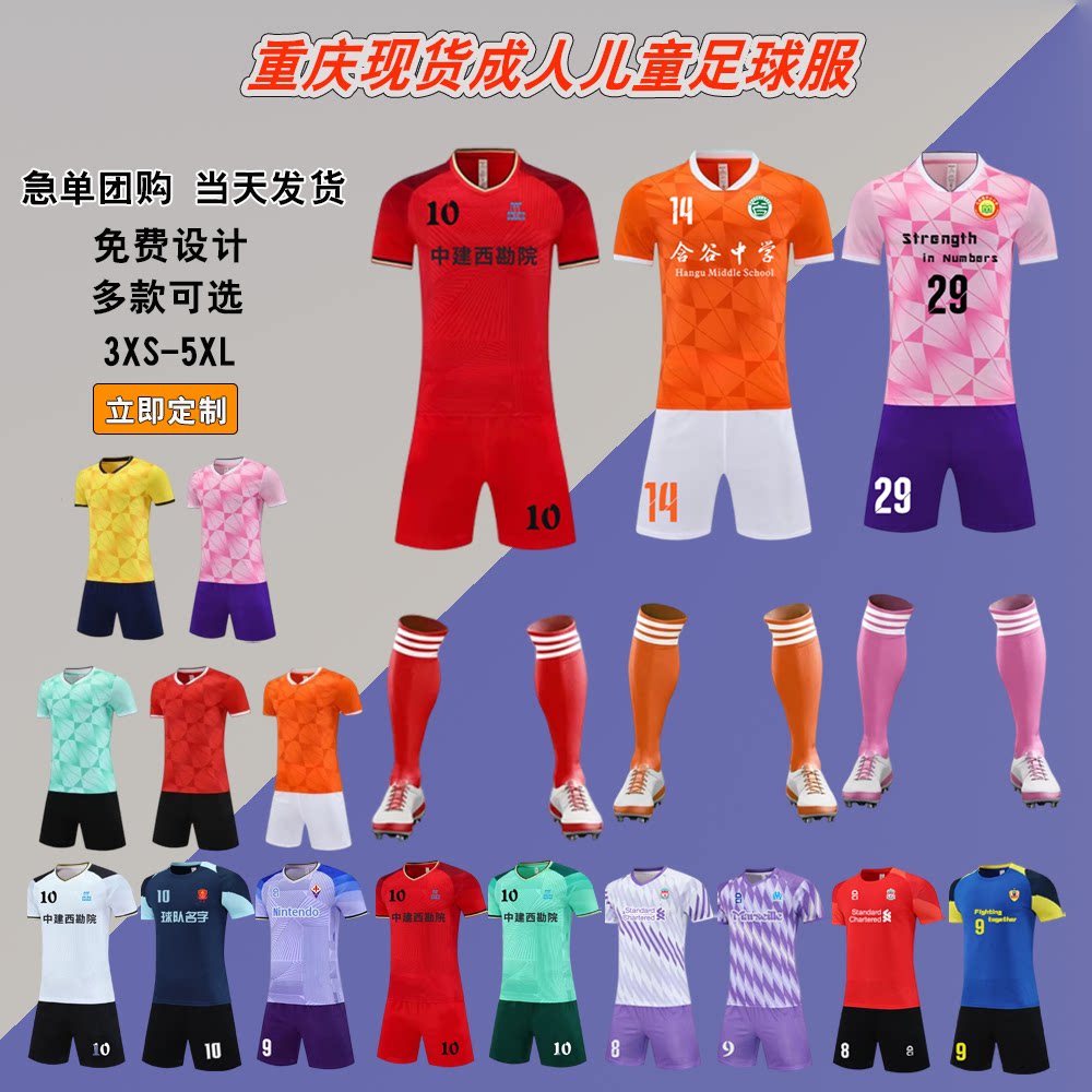球衣定制印号学生青少年男女儿童青少年足球服团购比赛训练服重庆