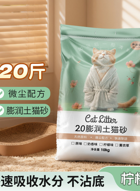 猫砂10公斤除臭结团无尘膨润土大袋猫沙40斤20斤10kg猫咪用品包邮