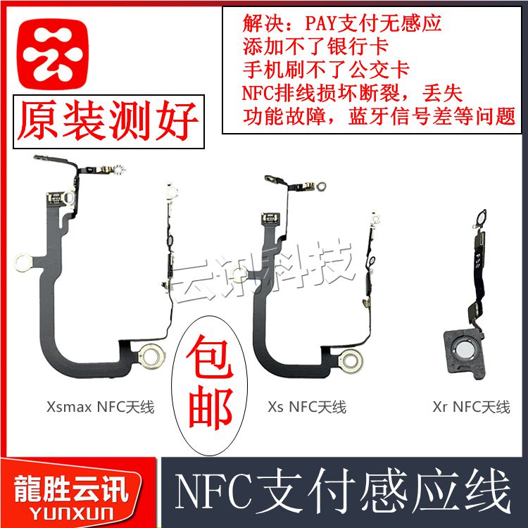 适用苹果6代/6s/7代XS/max蓝牙天线 X支付 8代 8plus NFC排线模块