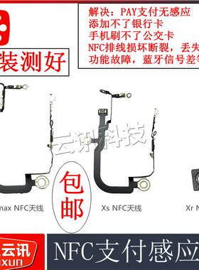 模块排线苹果NFC排线模块