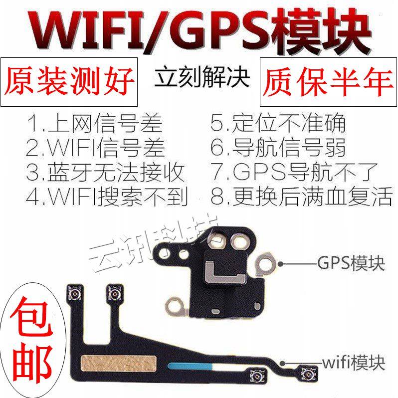 适用苹果6sp 7代 8plus 6代wifi天线GPS盖导航模块无线网信号原拆