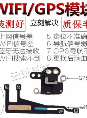 适用苹果6sp 7代 8plus 6代wifi天线GPS盖导航模块无线网信号原拆