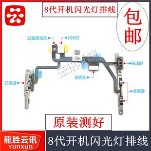 适用于苹果7 8代开机排线 7plus 8P静音开关电源音量按键闪光灯