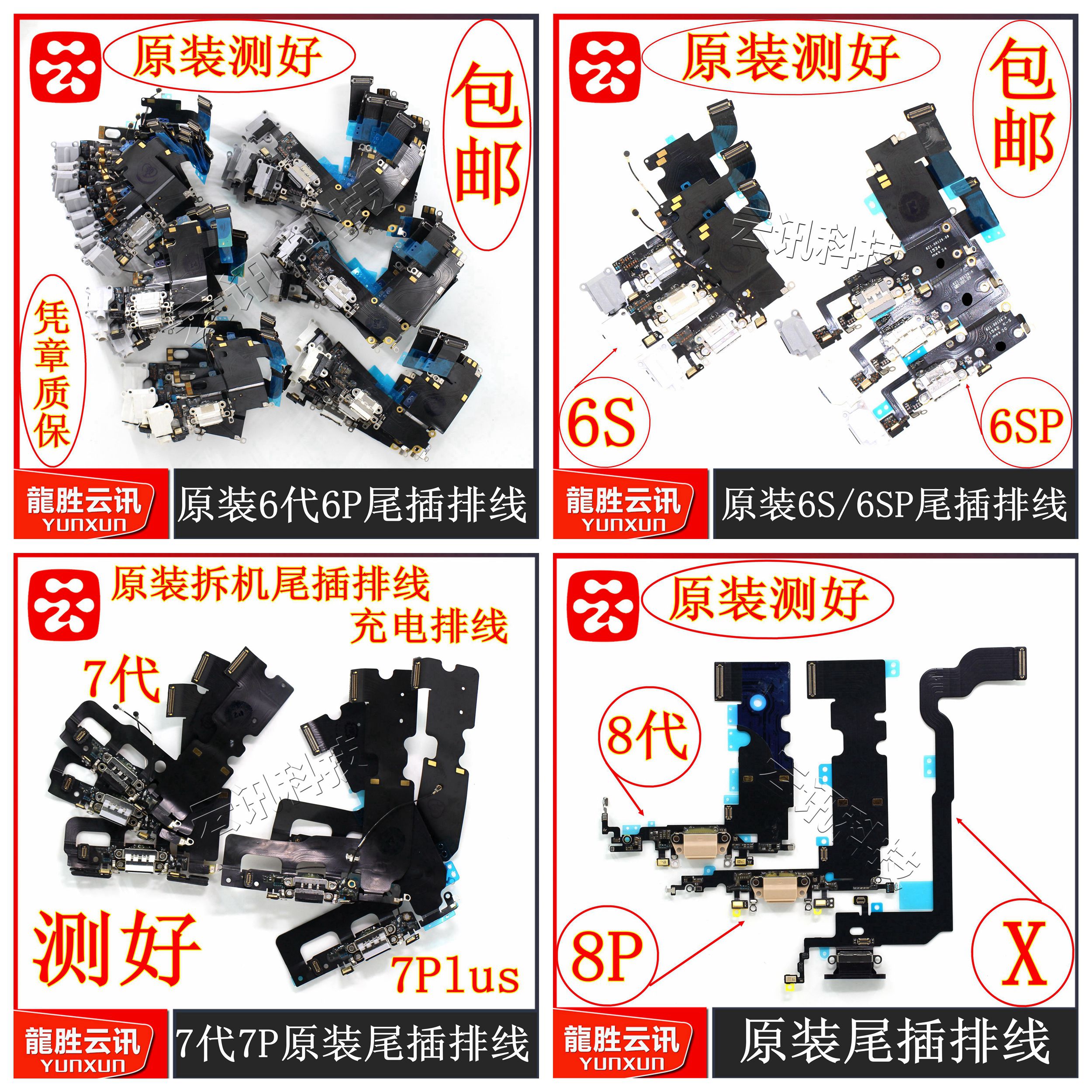 适用于苹果尾插6s原装充电口接口
