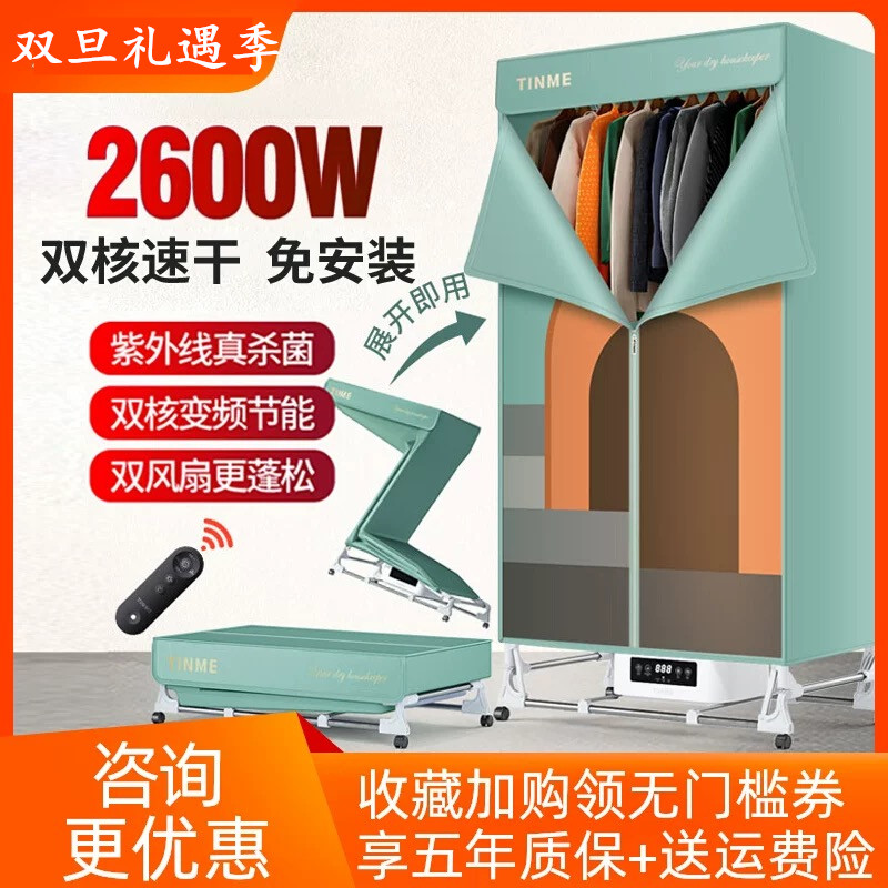 德国TINME烘干机可折叠家用速干杀菌烘衣机烤衣服免安装干衣机