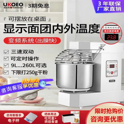 UKOEO 高比克A10双速双动和面机搅拌揉面打面机商用10/15/25公斤