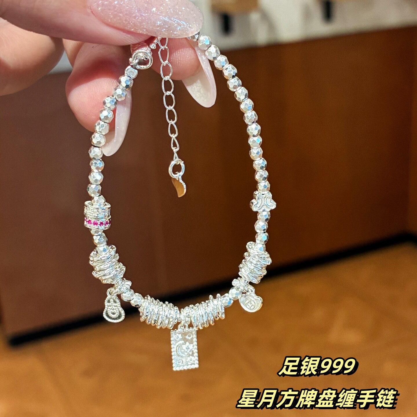 足银999纯银星月方牌盘缠手链女