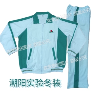 潮阳实验校服冬服潮实学校冬装外套长袖长裤校服男女校服保暖舒适