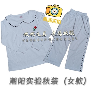 潮阳实验学校校服秋装男款款长袖长裤秋服