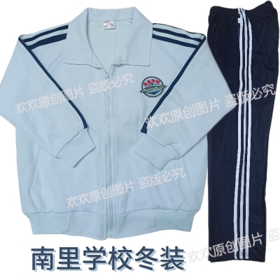 峡山南里学校冬季校服南里学校冬装外套长袖校服男女校服保暖舒适