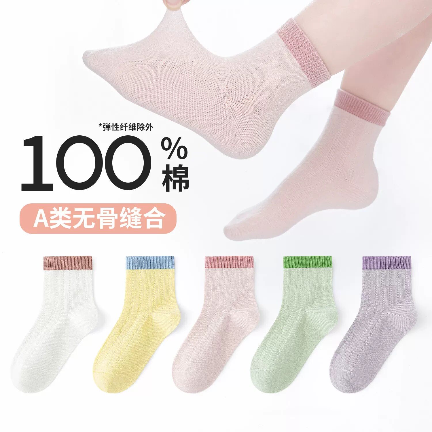 六指鼠100％纯棉无骨男女童儿童宝宝春夏季薄款学生中筒棉质袜子