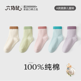 六指鼠批发无骨儿童袜子春秋冬季纯棉薄款7女童百棉袜9中大童中筒