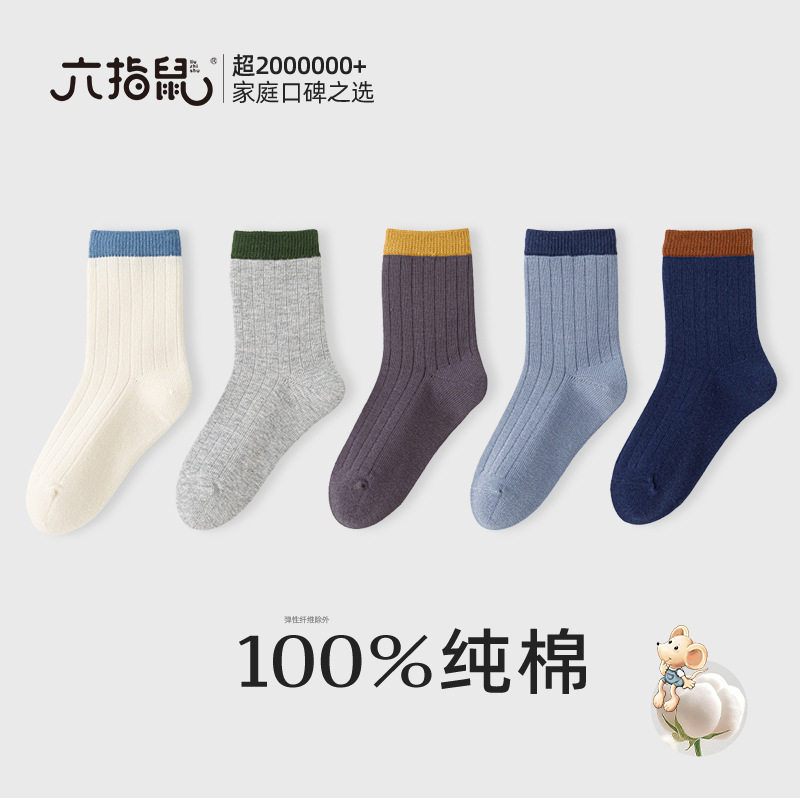 六指鼠100％纯棉a类无骨袜男童儿童袜子男宝宝秋冬季女童全棉中筒