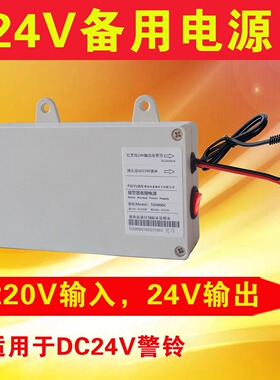 气体报警器后备用电源 工业然可燃氧油漆有毒气不间断UPS 24V220V