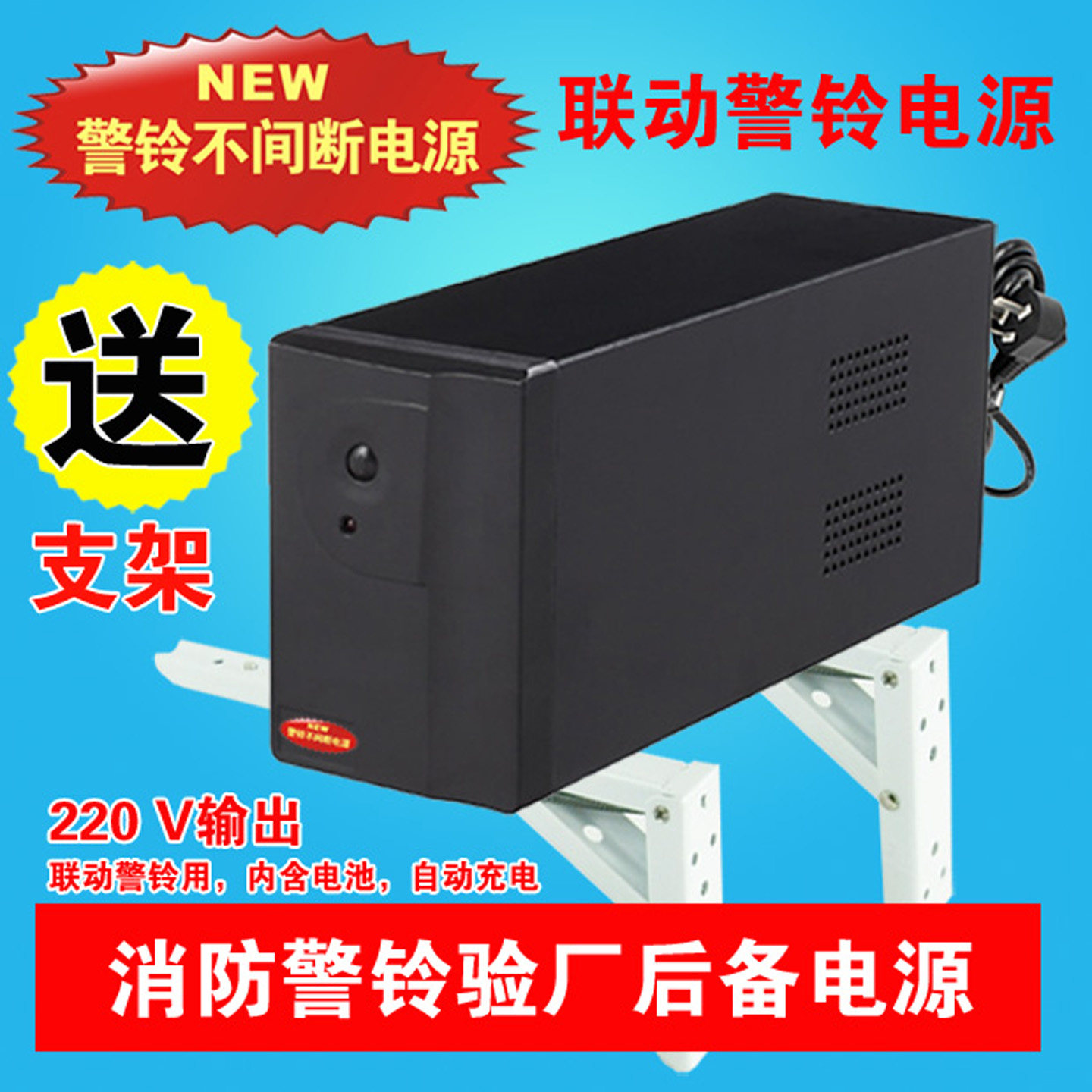 消防火警铃可燃气体燃气报警器后备用电源 Primark BSCi