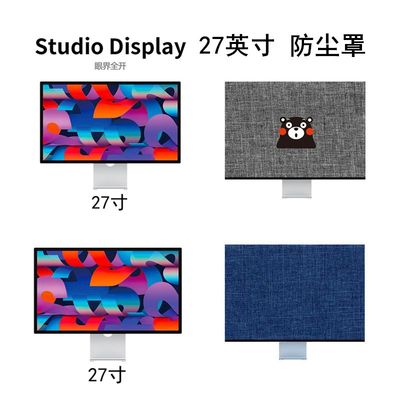 显示器防尘罩StudioDisplay27寸