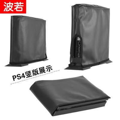 ps5ps4主机防尘套皮革防水