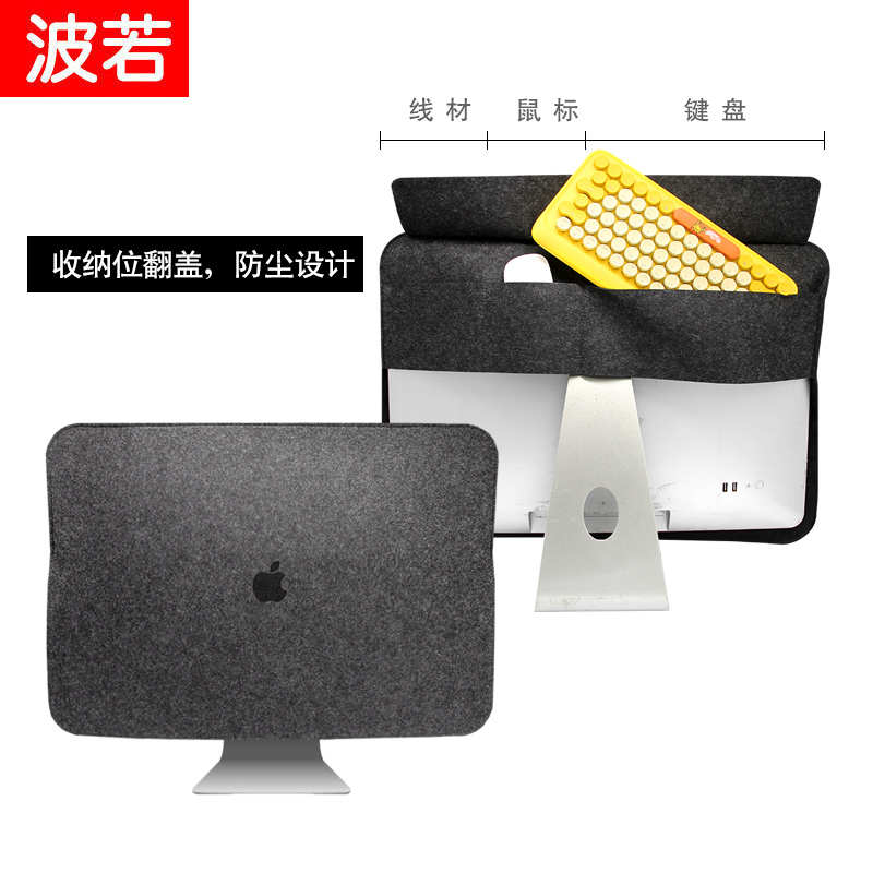 新品苹果一体机防尘罩24 27寸21.5寸iMac收纳功能罩羊毛毡电脑罩 居家布艺 电脑罩 原图主图